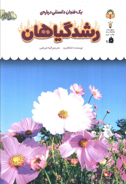 یک فنجان دانستنی درباره ی رشد گیاهان