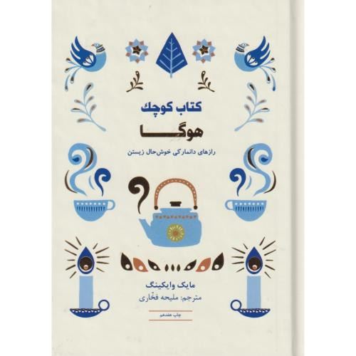 کتاب کوچک هوگا