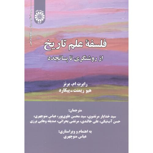 کتاب فلسفه علم تاریخ