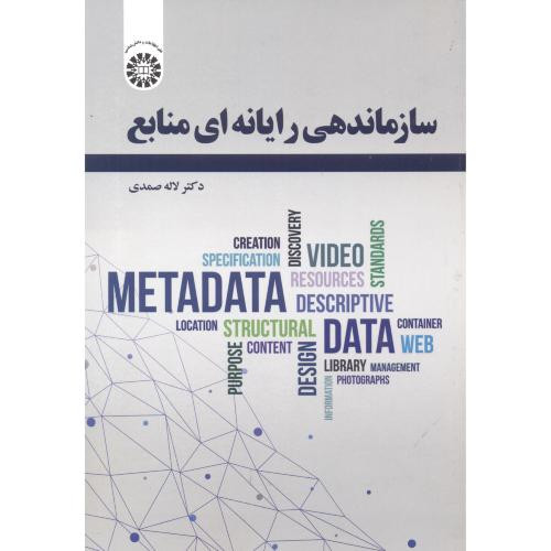 کتاب سازماندهی رایانه ای منابع