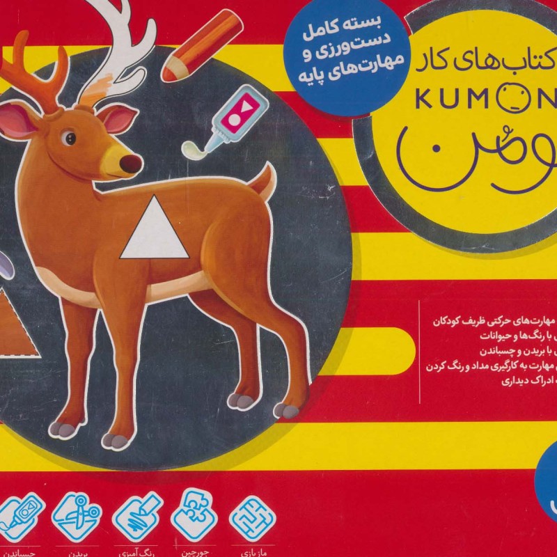 مجموعه کومن 3 تا 5 سال نشر فنی ایران