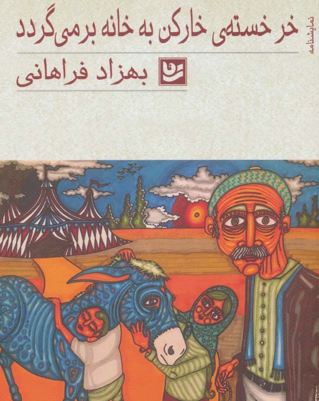 کتاب خرخسته خارکن به خانه برمیگردد