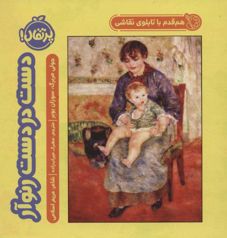 کتاب هم قدم با تابلو نقاشی دست در دست رنوآر