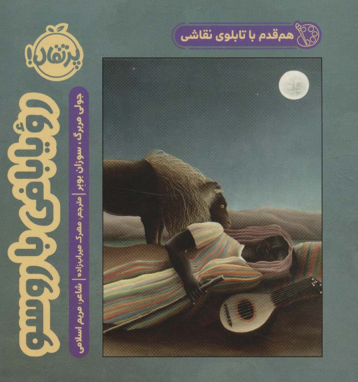 هم قدم با تابلو نقاشی