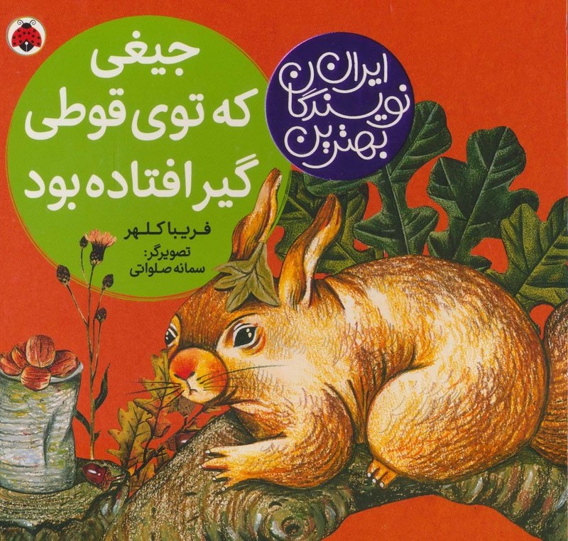 جیغی که توی قوطی گیر افتاده بود