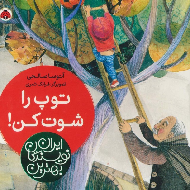 توپ را شوت کن