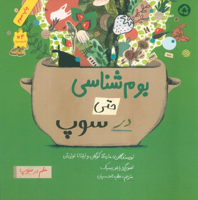 کتاب بوم ‌شناسی‌ حتی ‌در سوپ