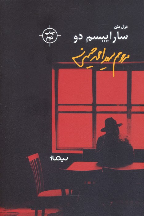 کتاب ساراییسم دو اثر مرحوم سید احمد حسینی