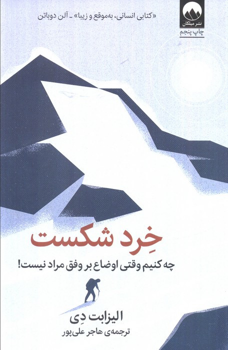 خرد شکست