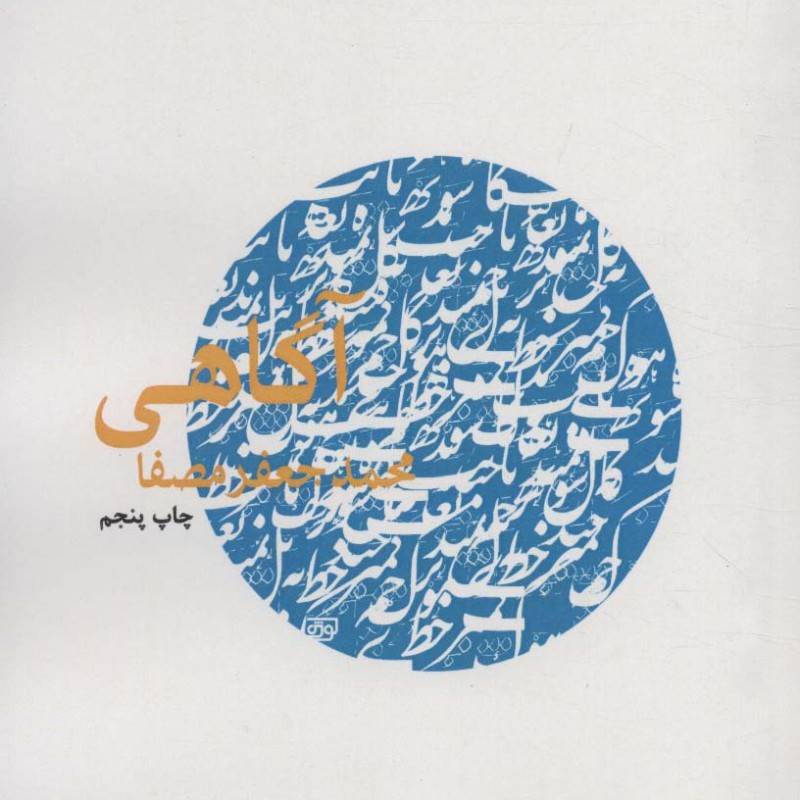 آگاهی نشر نفس