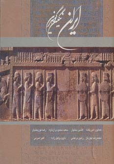 کتاب ایران نگین گوهرین نشر گوویا قطع خشتی بزرگ