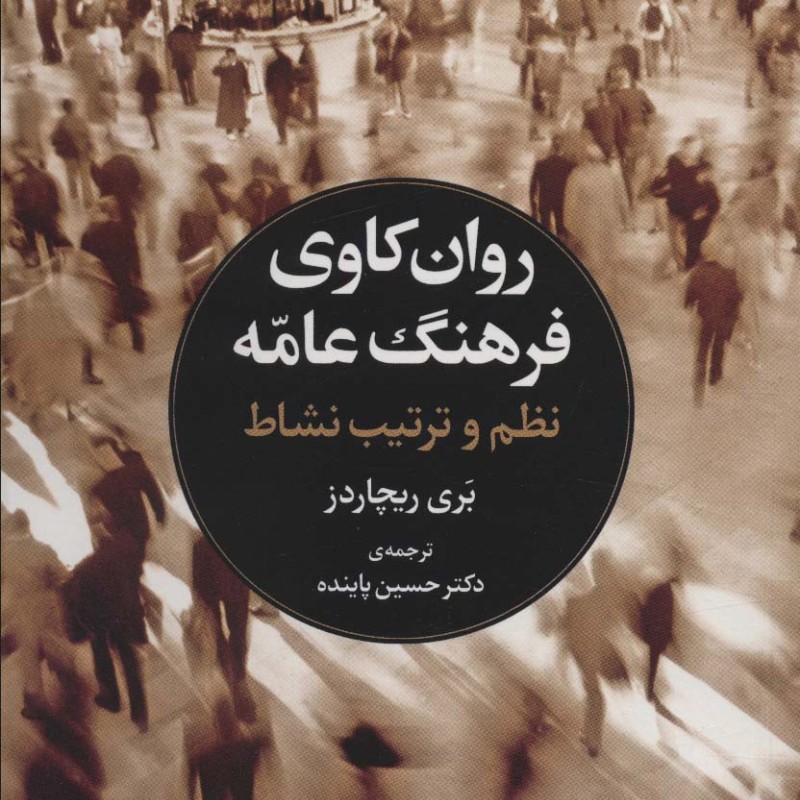 روانکاوی فرهنگ عامه