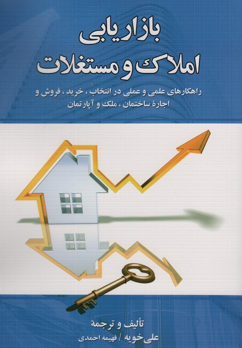 بازاریابی املاک و مستغلات