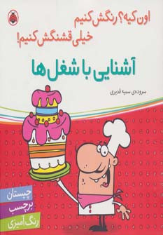 آشنایی با شغل ها همراه با برچسب