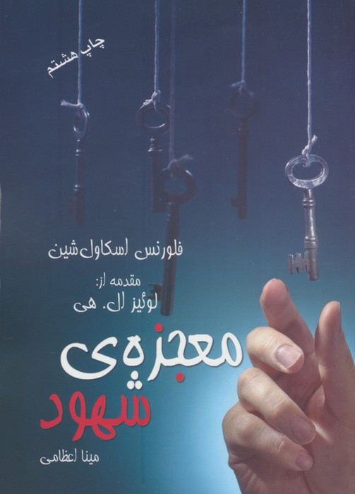 معجزه شهود نشر درسا