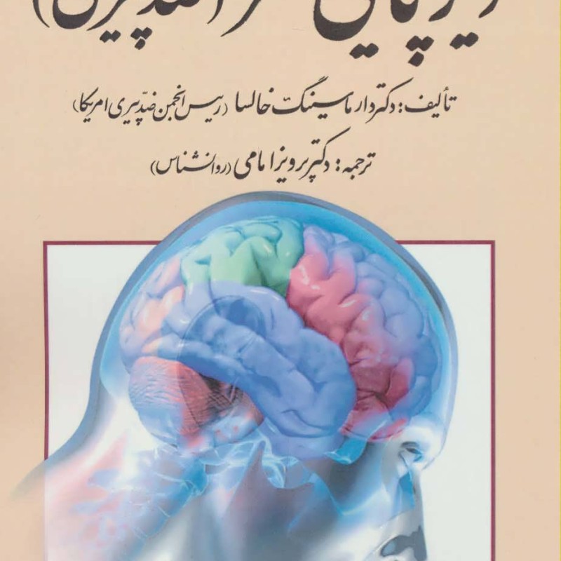 دیرپایی مغز