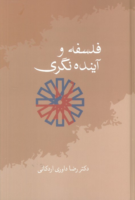 فلسفه و آینده نگری نشر سخن