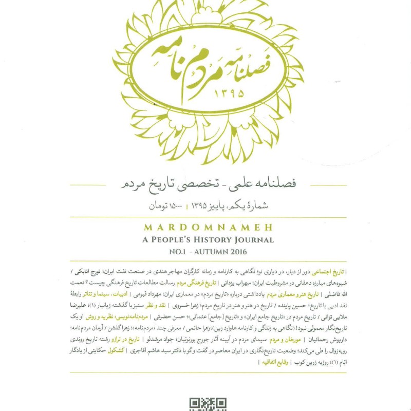 فصلنامه مردم نامه 1395