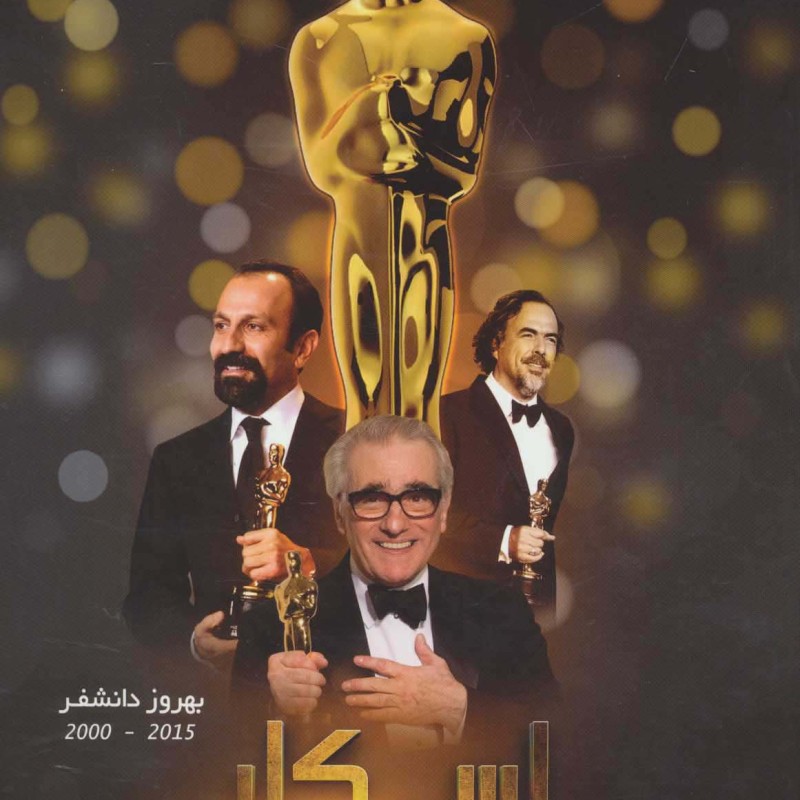 اسکار نشر آهوان