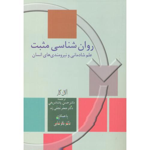 کتاب روان شناسی مثبت