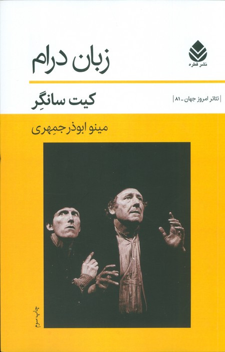 کتاب زبان درام