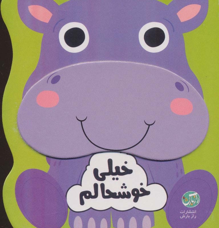خیلی خوشحالم