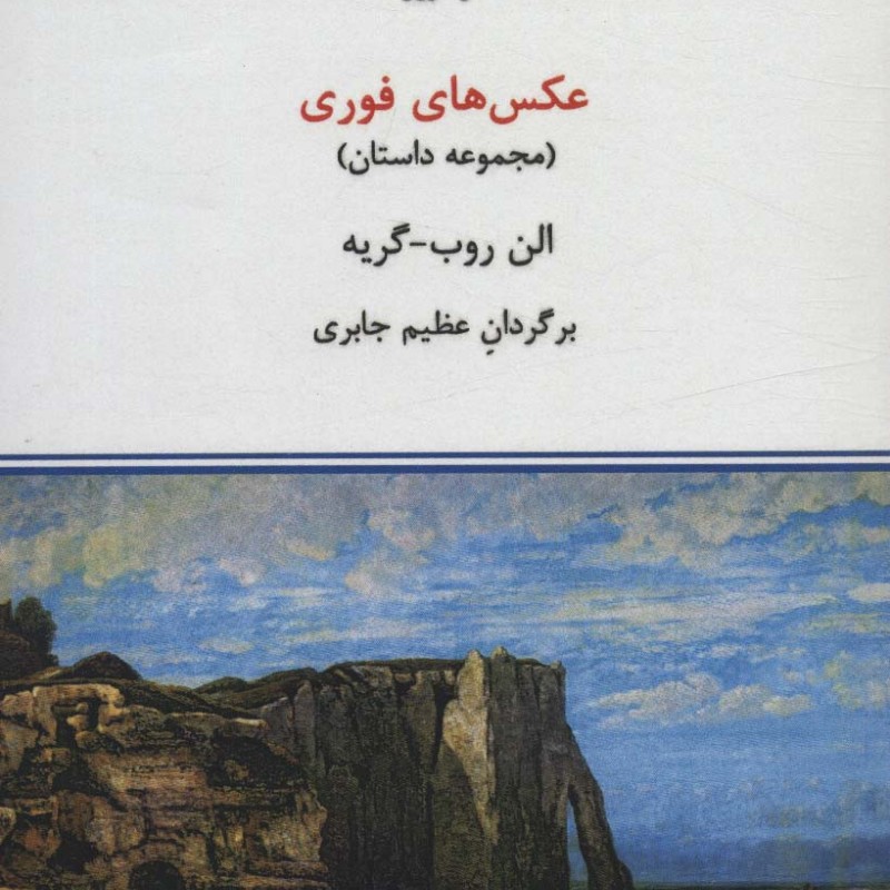 عکس های فوری نشر درون