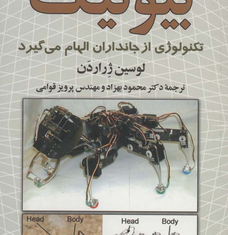 کتاب بیونیک