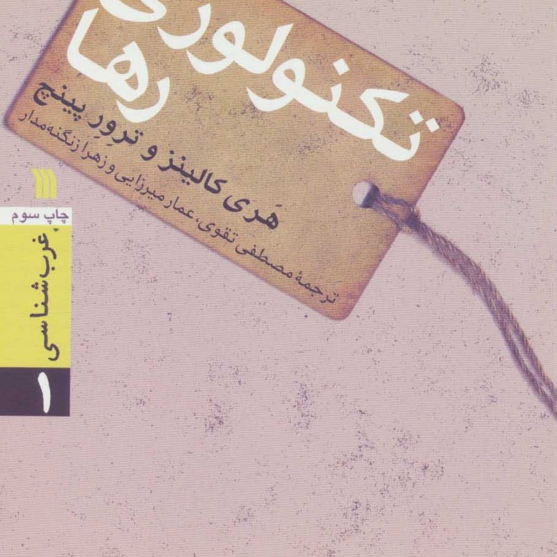 تکنولوژی رها