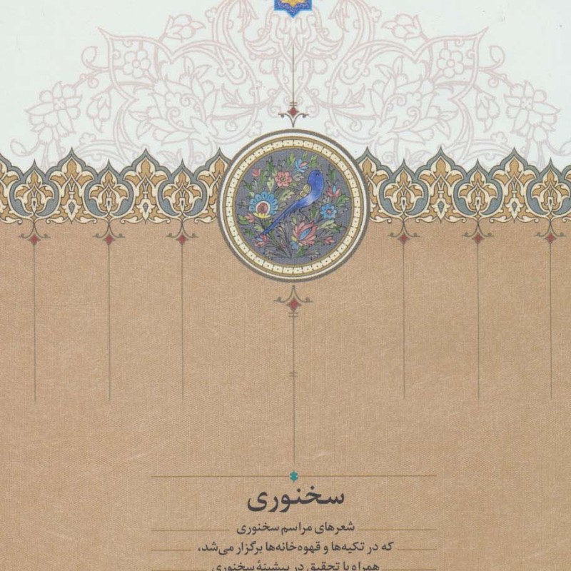 کتاب سخنوری نشر سخن