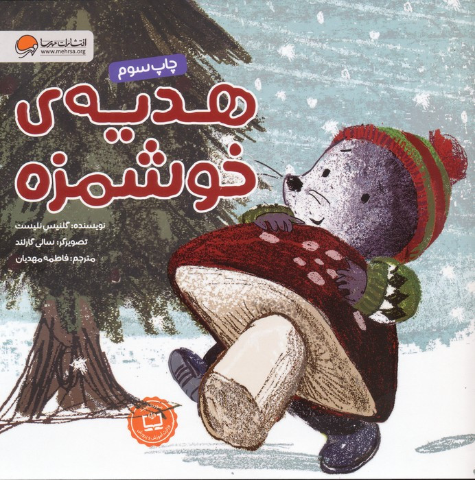 هدیه خوشمزه