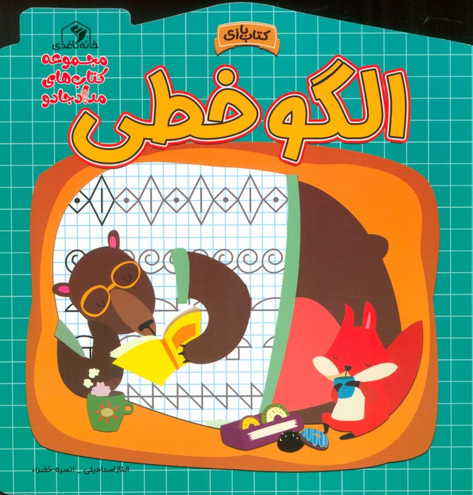 الگو خطی