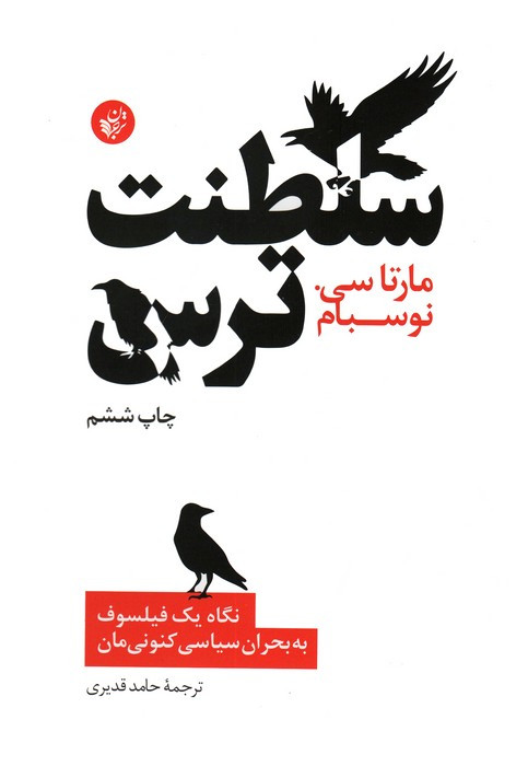 سلطنت ترس نشر ترجمان