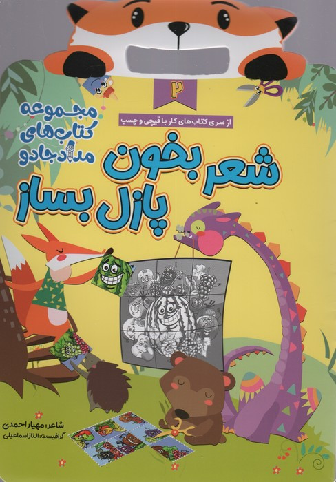 شعر بخون پازل بساز دو