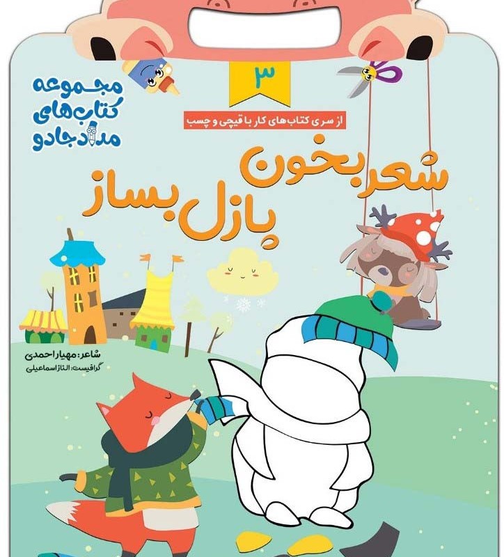 شعر بخون پازل بساز سه