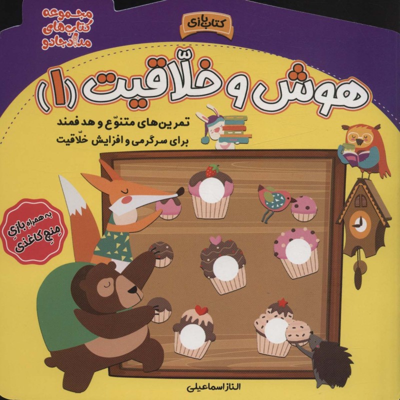 هوش و خلاقیت یک  نشر خانه کاغذی