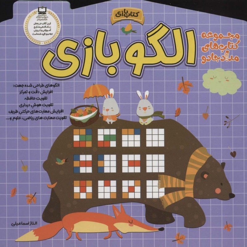 الگو بازی