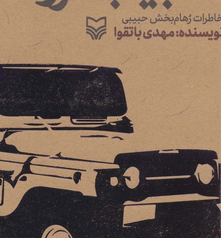 حبیب مرزها