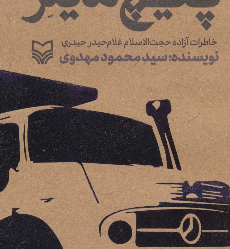 پیچ مایلر