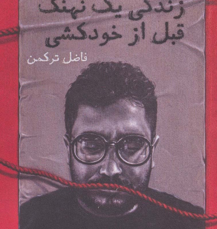 کتاب زندگی 1 نهنگ قبل از خودکشی