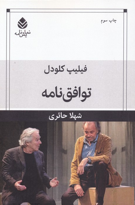 توافق نامه