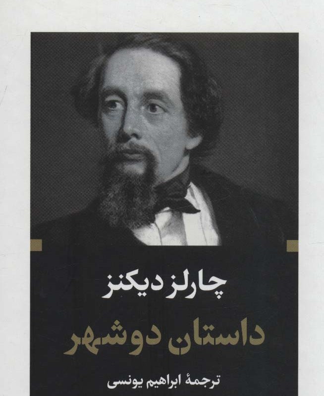 داستان دو شهر قطع پالتوئی