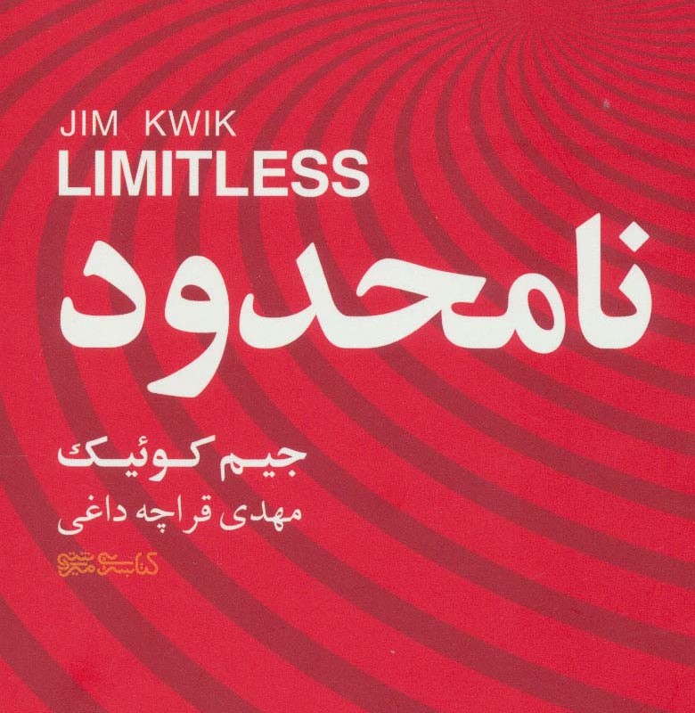 کتاب نامحدود نشر کتابسرای میردشتی