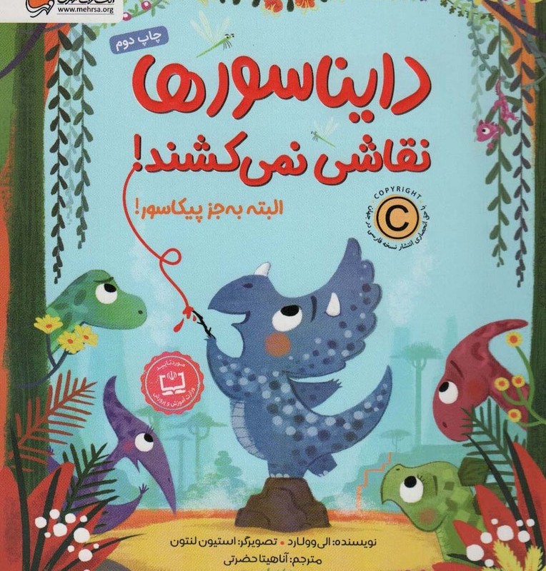 دایناسورها نقاشی نمی کشند البته به جز پیکاسور