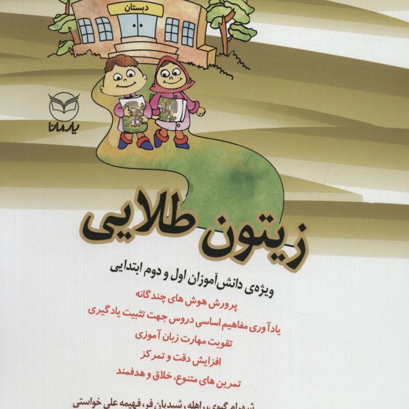 زیتون طلایی