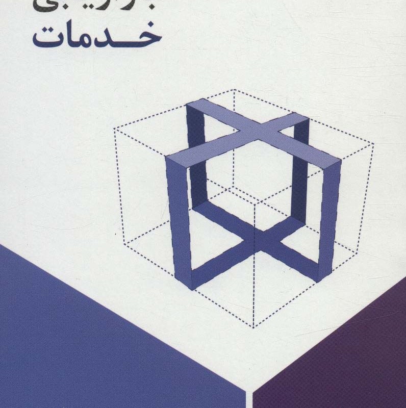کتاب بازاریابی خدمات نشر سیته