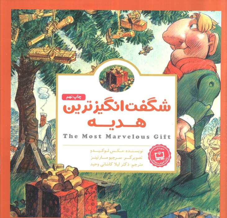 کتاب شگفت انگیزترین هدیه
