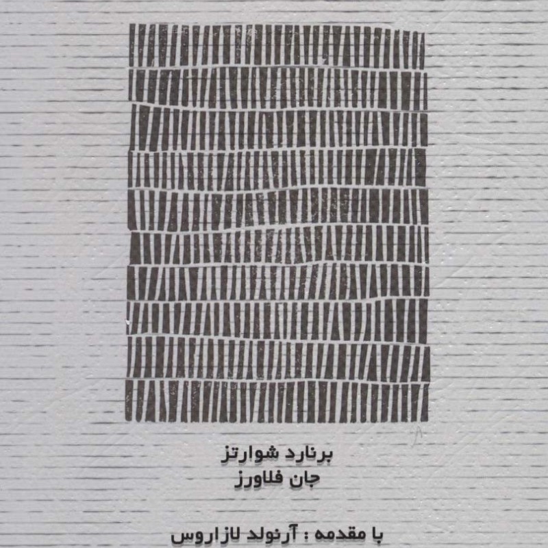 خطاهای بالینی در روان درمانی