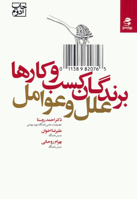 کتاب برندگان کسب و کارها علل و عوامل