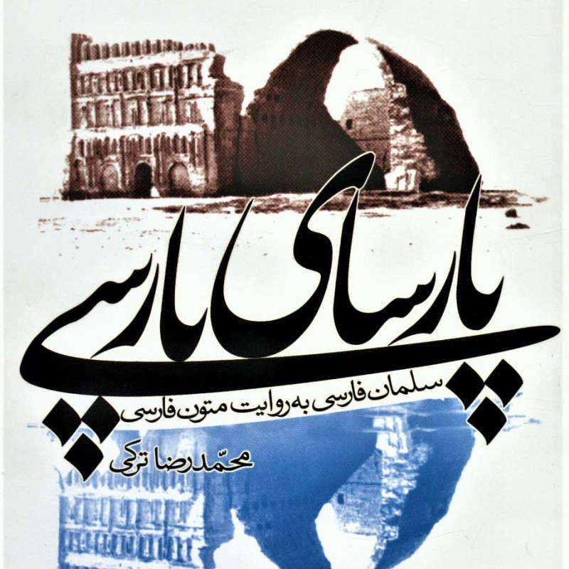 کتاب پارسای پارسی